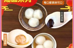 【南門市場南園】湯圓(芝麻&花生) (250g)