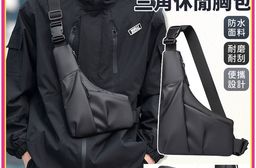 防盗貼身三角斜跨休閒胸包