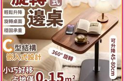 【MOODNEST】C型旋轉升降邊桌/升降茶几 45-80cm調節