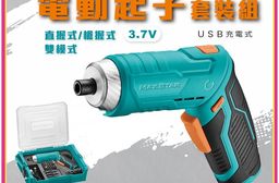 【太星電工】MAX STAR 3.7V電動起子33件套裝組/USB充電式 ECS