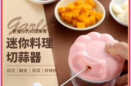 【10秒蒜】迷你料理切蒜器/輔食器