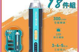 【太星電工】MAX STAR 3.7V電動起子18件組/USB充電式 ECS10