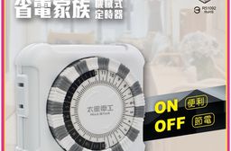 【太星電工】省電家族2P機械式定時器 OTM406A
