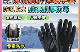 防風防雨加絨拉鍊手套-防水袋款
