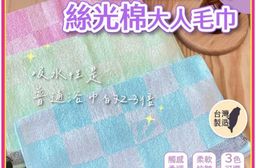 【凱美棉業】MIT台灣製 28兩厚實雨傘牌 超柔軟絲光棉大人巾/毛巾