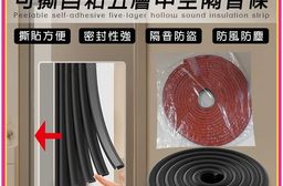 EZmakeit-5S1920 可撕自粘五層中空隔音條