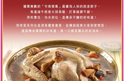 【竹南懷舊】三件組(雙菇清燉鮮雞湯+櫻花蝦黃金米糕+鴻運富貴東坡肉) 年菜/桌菜