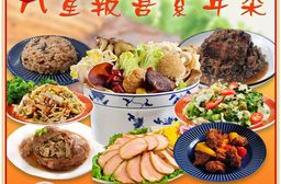 【木木蔬素】八星報喜 素年菜 (全素/素食/8道菜)