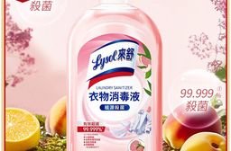 【Lysol 來舒】衣物消毒液-白桃&葡萄柚1L (衣物抗菌液/抗菌劑/除蟎/內