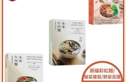 【纖宴】素食牛肉麵 任選 (蔬福彩虹麵 / 酸菜蘿蔔 / 野菜百匯)