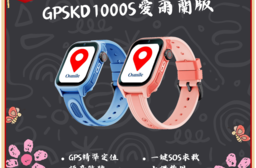 Osmile GPSKD1000 S 大鏡面 兒童GPS定位手錶 台灣.愛爾蘭地