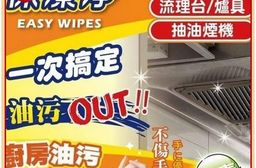 保潔淨廚房油污清潔布100抽+贈隨身包10片
