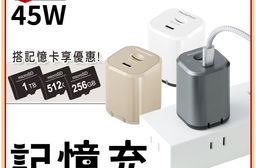 【Photofast】PhotoPower記憶充電器 45W 雙系統手機備份(i