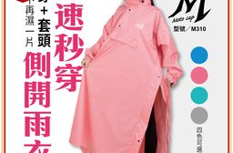 【鈦鴻牌】急速秒穿徹開雨衣