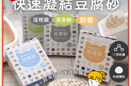 益生菌3效合一豆腐貓砂