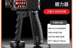 可調節電子計數握力器