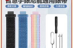 CW-360 智慧手錶尼龍通用錶帶 15mm(柔軟材質 魔鬼氈 方便安裝 舒適透