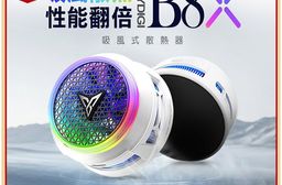 【Flydigi飛智】B8X 吸風式散熱器 磁吸版(手機散熱器 平板手機降溫神器