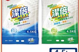 【潔倍】Max 洗衣粉 4.5kg 4入/箱 (高效/消臭制菌)任選