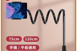 螺旋底座穩固懶人手機平板支架 75/120cm