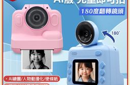 YT-8093 AI版 兒童即可拍(無需墨水 即拍即印 一鍵列印 180度旋轉鏡