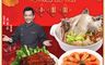 愛上新鮮 7.9折! - ★2026年菜預購★ 承福春禧小團圓3菜組 年菜/年夜飯/除夕/團圓