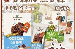 【Granola House宴麥森林】纖脆燕麥棒 能量棒 (6入/盒)