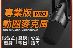 【DTAudio聆翔】升級版動圈麥克風｜鋁合金機身、心型指向收音