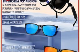 IS-S05 AI版 智能藍芽眼鏡(通過SGS認證 全系列雙基板+TWS立體音雙