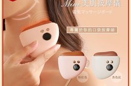 電動砭石溫感mini美肌按摩儀/刮痧儀