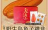 錢家 9.4折! - 野生烏魚子提盒款禮盒(5兩一片+3.5兩一口烏一袋)