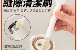 360度零死角廚房縫隙清潔刷 深層清潔神器 兩用隙縫刷