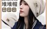 生活市集 7.7折! - 加絨保暖防風堆堆帽