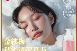 Play&Joy 品覺 女性 私密清潔 慕斯 250ml-金縷梅