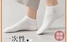 生活市集 3.1折! - 加厚免洗襪 1包5雙