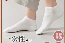 加厚免洗襪 1包5雙