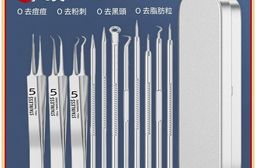 不銹鋼粉刺清潔套組(8針+3夾)