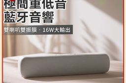 【DTAudio聆翔】極簡重低音藍牙音響｜16W大功率輸出、可2台串聯