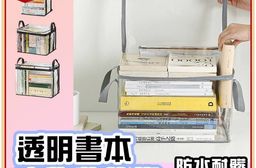 透明書本衣物收納袋 書本收納袋 防塵收納袋 透明收納袋 衣物收納袋 拉鍊防塵袋