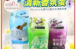 空氣清新香氛蛋