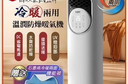 【SONGEN松井】四季冷暖兩用溫潤防燥暖氣機/電暖器/水冷扇/循環扇/涼風扇(