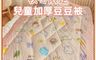 生活市集 7.3折! - 凱美棉業｜秋冬限定 嬰幼兒被子豆豆被 幼兒蓋被 加厚兒童被 四季新生兒包被 可機