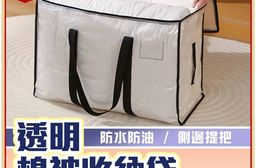 透明棉被收納袋 換季收納 防水收納袋 透明防塵收納袋 收納袋 被子收納 衣物收納