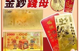 【白沙屯媽祖】開運金錢母(贈媽祖紅包袋)