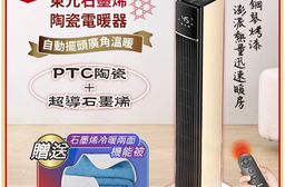 【TECO東元】石墨烯PTC陶瓷智能溫控電暖器/暖氣機/電暖爐(XYFYN300