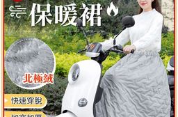 機車防風保暖裙