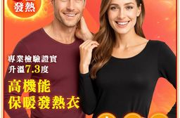 輕磨毛蓄熱機能圓領保暖發熱衣