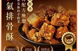 【鹿港圓環頂】招牌排骨酥/椒鹽排骨酥(180g/盒)