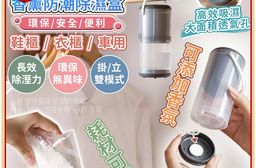 可掛可立香薰二用防潮除濕盒