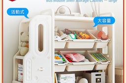 【巧福】大巴士層架收納櫃 CF-C03  移動式底輪/輕鬆收納玩具、書籍、日用品